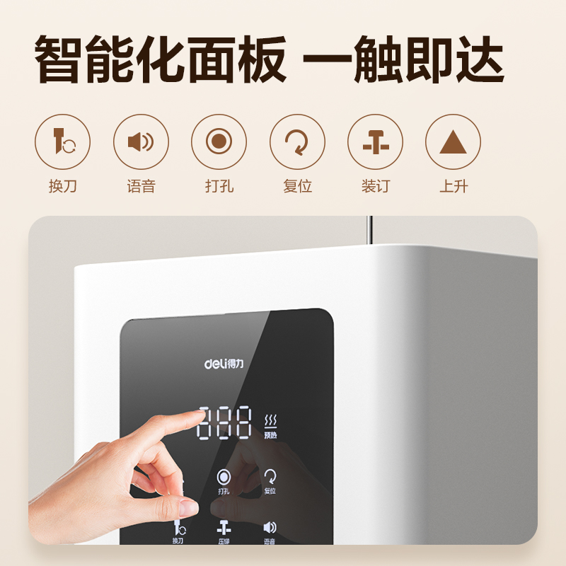 得力GB711財(cái)務(wù)裝訂機(jī)(白)(臺(tái))