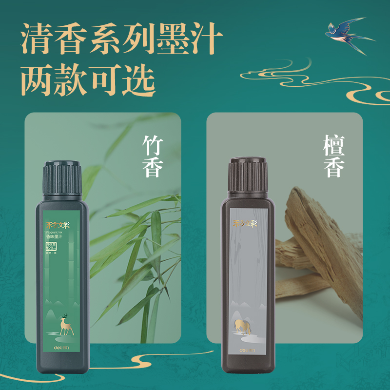 得力DF504東方文彩清香墨汁檀香(黑)(盒)
