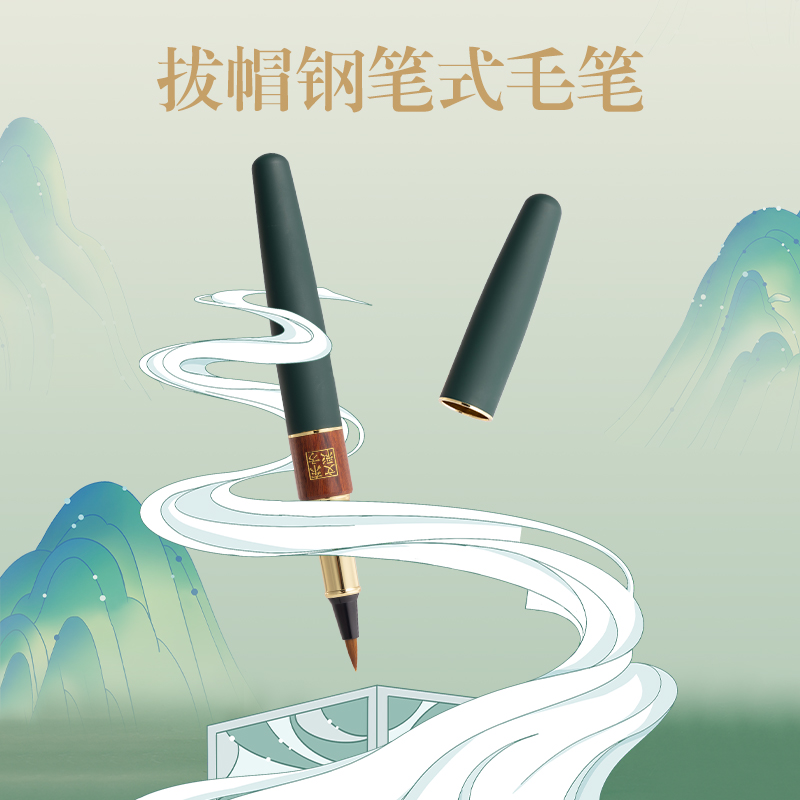 得力DF502東方文彩鋼筆式毛筆套裝4件套(混)(套)