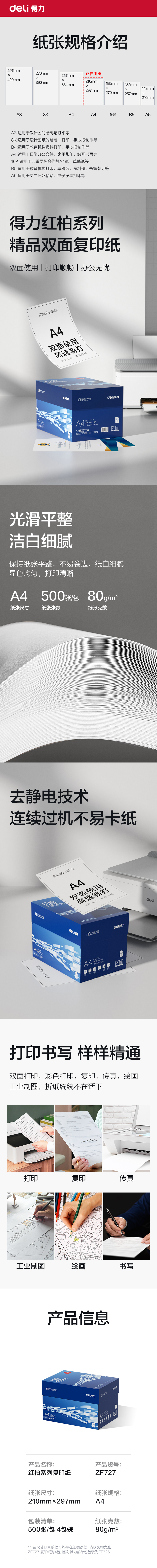 得力ZF727紅柏復(fù)印紙A4-80g-4包(混)(包)
