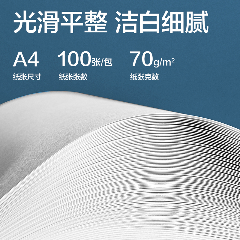 得力ZQ1001尼羅河復(fù)印紙70g-A4-100頁/包-25包(混)(包)