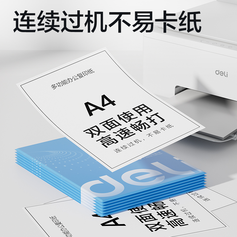 得力ZQ1001尼羅河復(fù)印紙70g-A4-100頁/包-25包(混)(包)