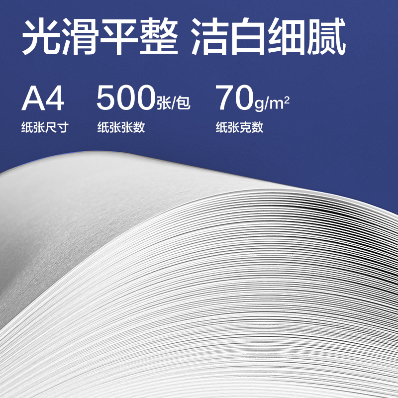 得力ZF721紅柏復(fù)印紙A4-70g-4包(混)(包)