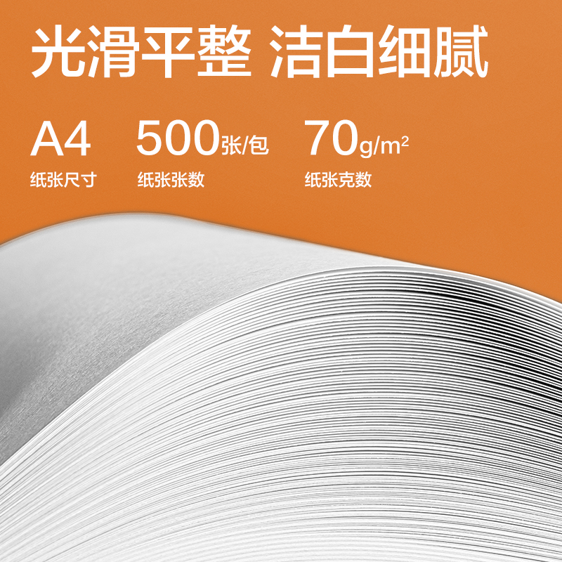 得力ZF3516巴厘海復(fù)印紙A4-70g-4包(混)(包)