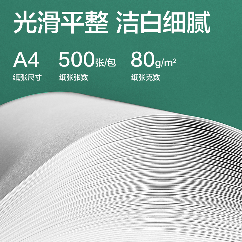 得力ZF801銳冠復印紙A4-80g-5包(混)(包)