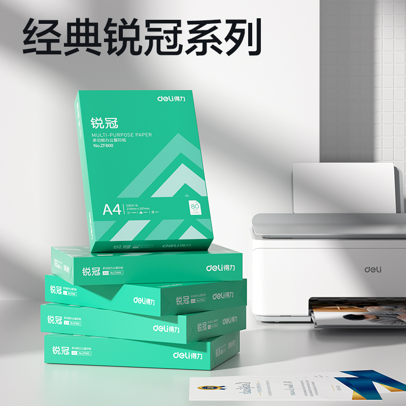 得力ZF801銳冠復印紙A4-80g-5包(混)(包)