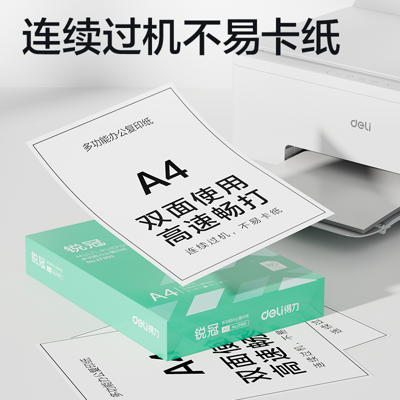 得力ZF801銳冠復印紙A4-80g-5包(混)(包)
