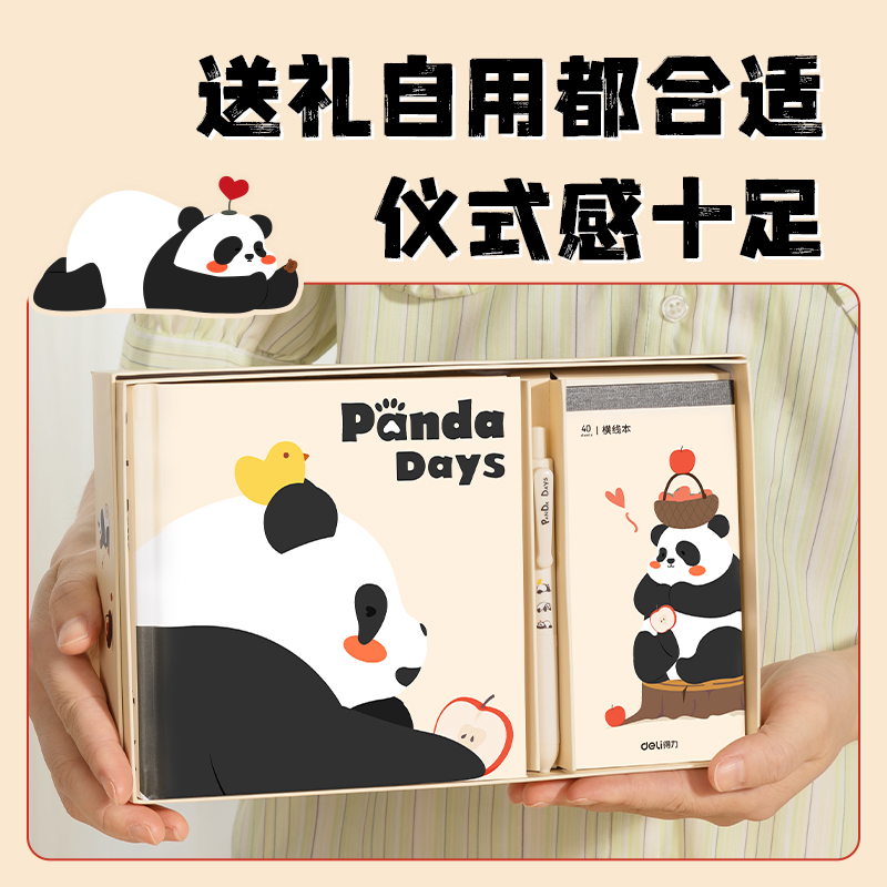 得力VG55熊貓學(xué)生文具套裝(米色)(盒)