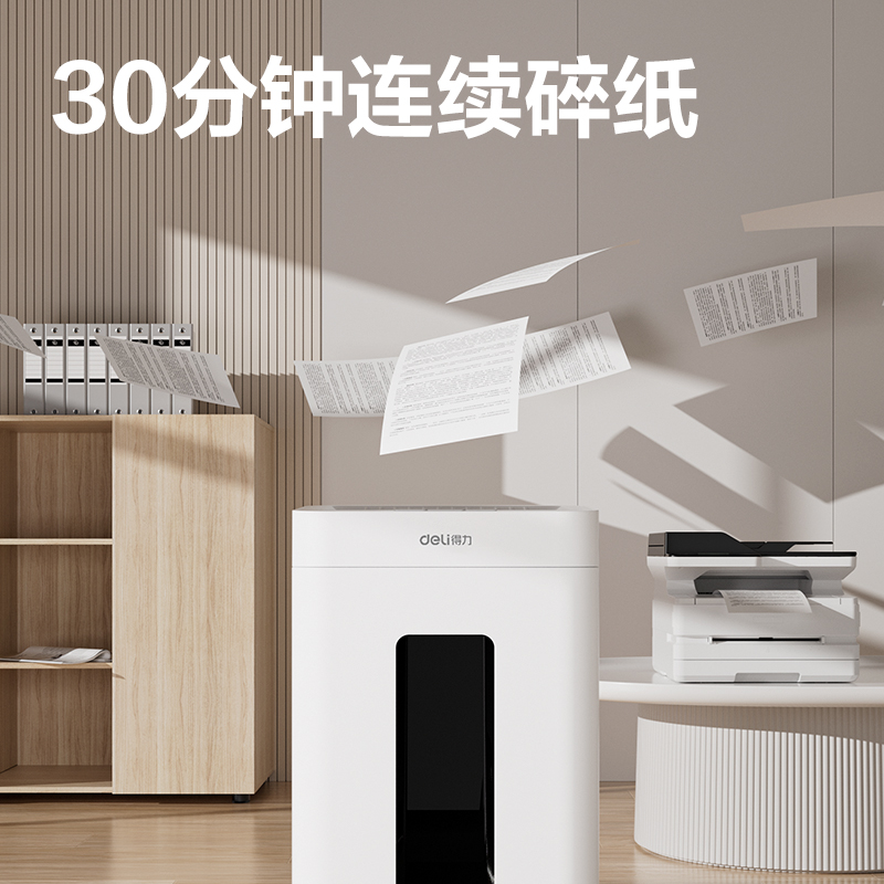 得力GA530碎紙機(jī)-商務(wù)碎紙機(jī)(白色)(臺(tái))