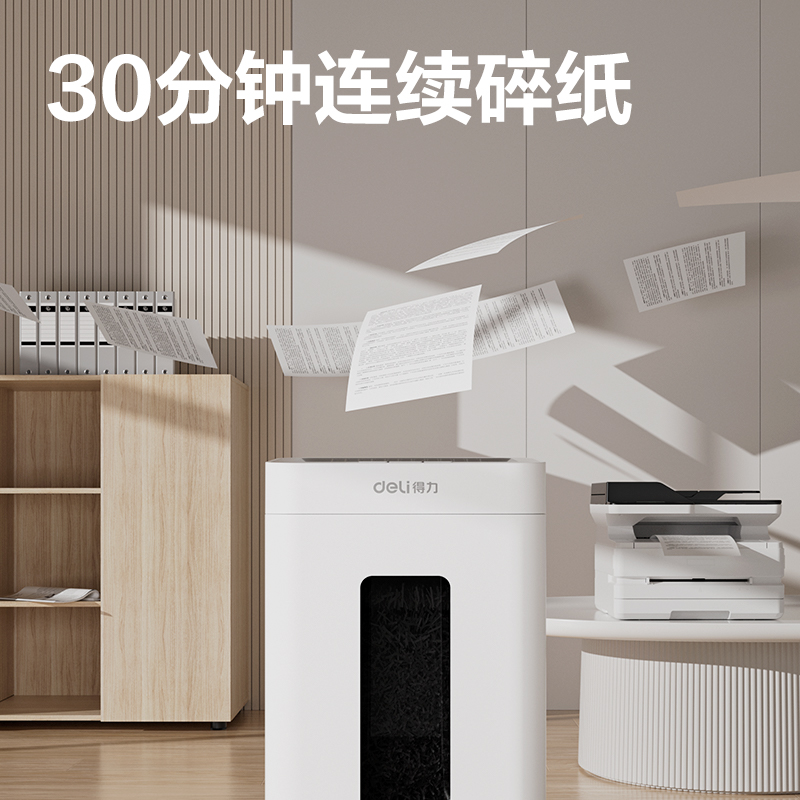 得力GA630碎紙機-商務碎紙機(黑白)(臺)