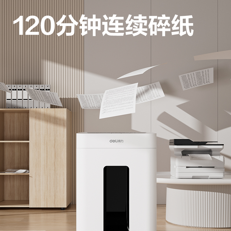 得力GA330碎紙機-商務碎紙機(白色)(臺)