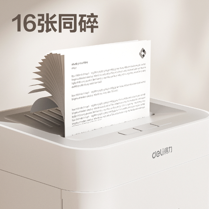 得力GA330碎紙機-商務碎紙機(白色)(臺)