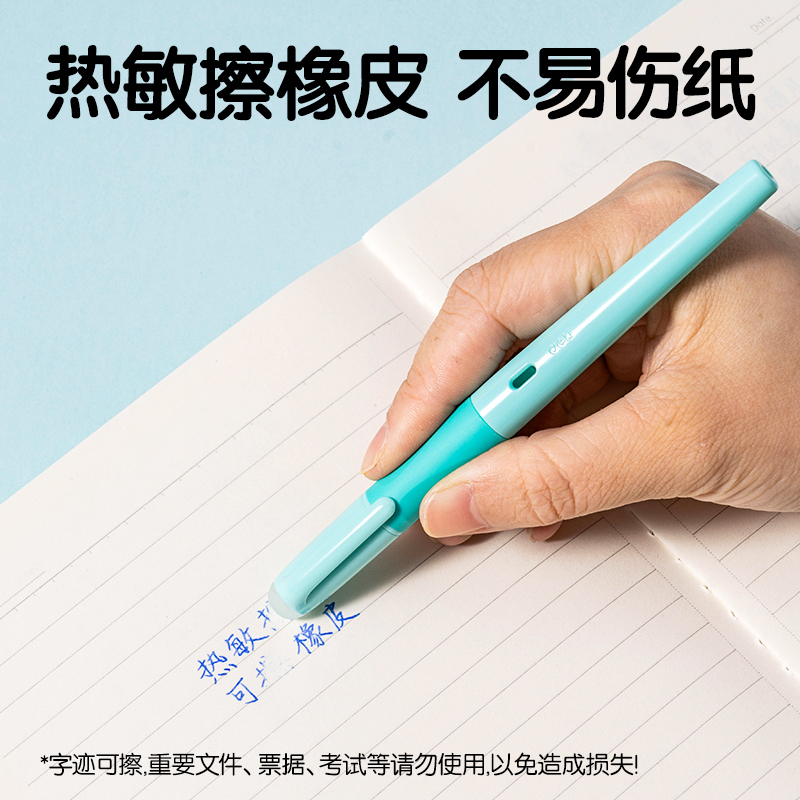 得力SF541-3熱敏可擦學(xué)生鋼筆F暗尖(晶藍(lán))(3筆+3墨囊+1潤(rùn)筆器/盒)