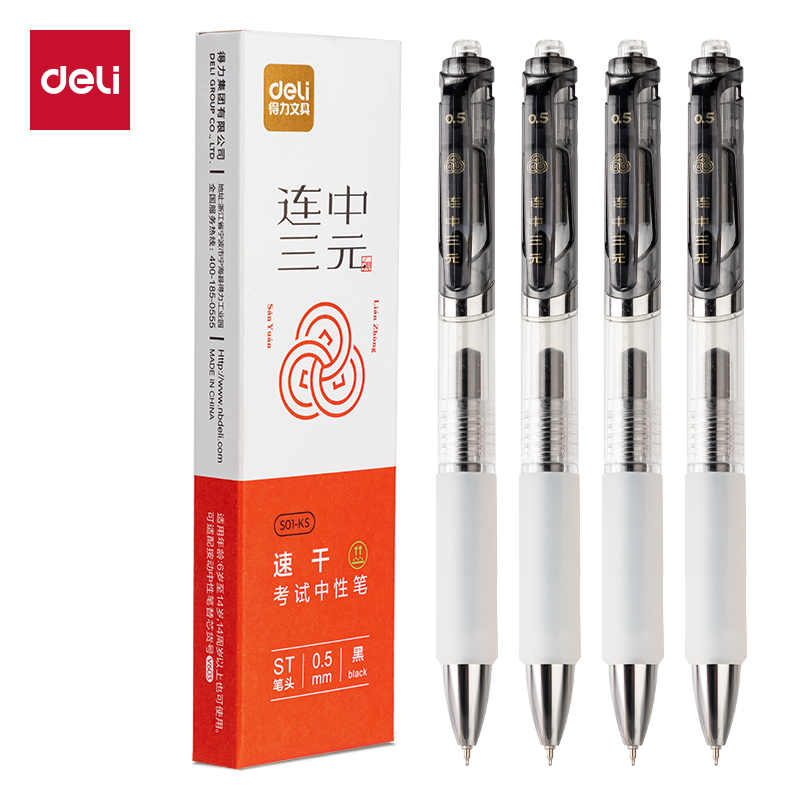 得力S01-KS連中三元考試中性筆速干按動(dòng)0.5mmST頭(黑)(4支/盒)
