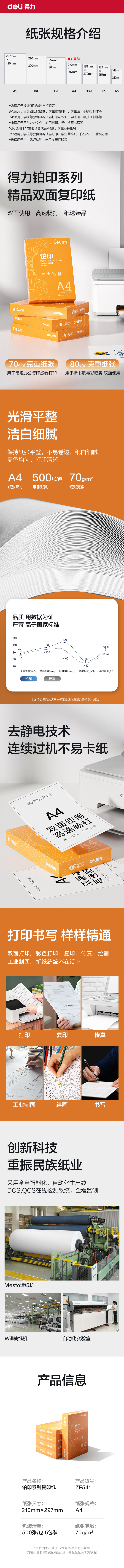 得力ZF541鉑印復(fù)印紙A4-70g-5包(橙色包裝)(包)