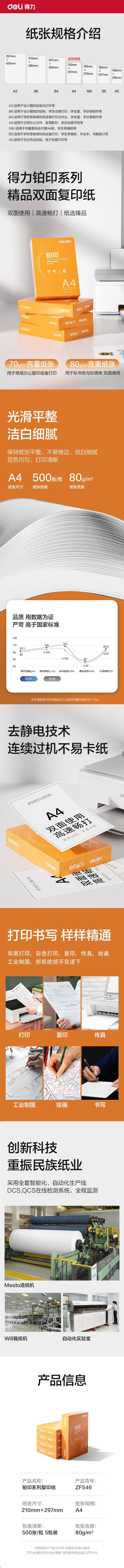 得力ZF546鉑印復(fù)印紙A4-80g-5包(橙色包裝)(包)