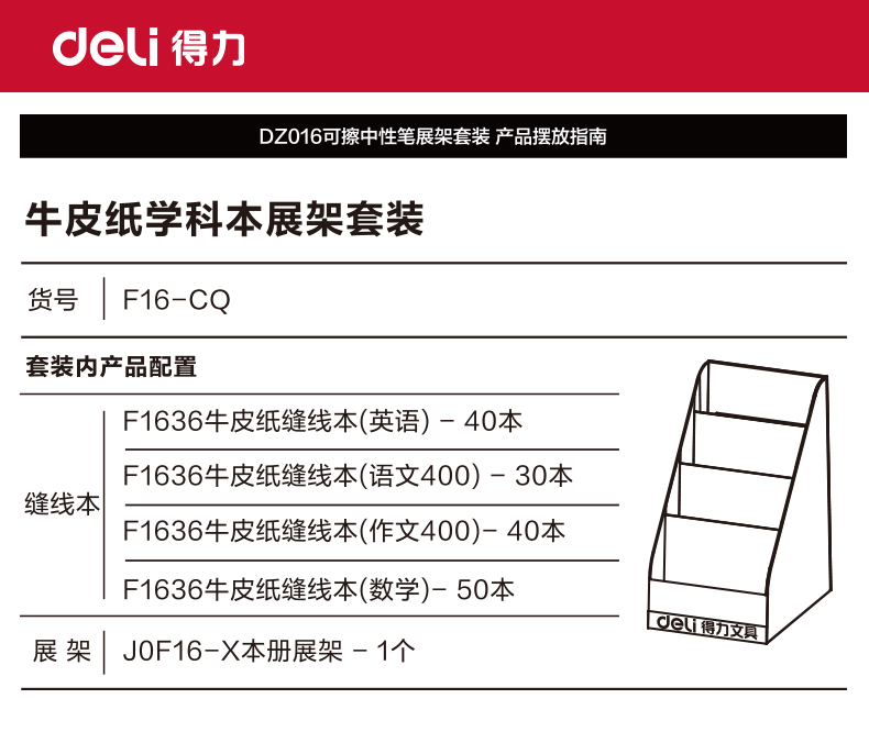 得力F16-CQ功能學(xué)科本展架套裝(混)(套)