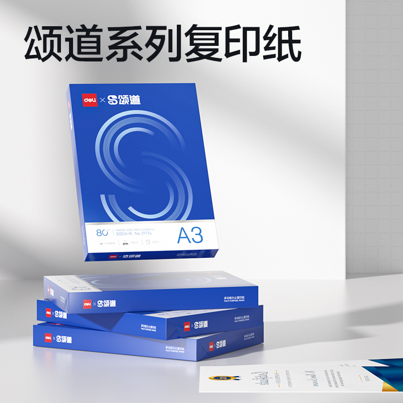 頌道ZF175復(fù)印紙A3-80g-5包(藍色包裝)(包)