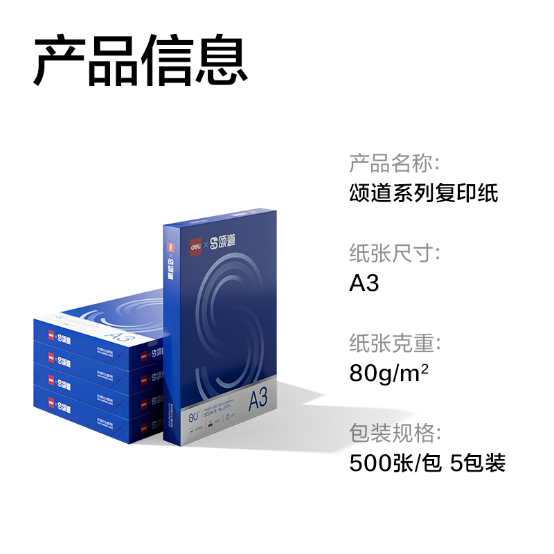 頌道ZF175復(fù)印紙A3-80g-5包(藍色包裝)(包)