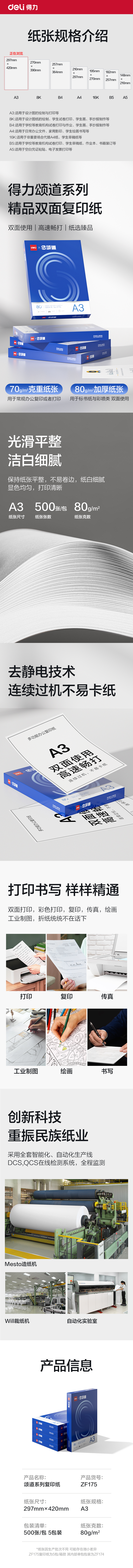 頌道ZF175復(fù)印紙A3-80g-5包(藍色包裝)(包)