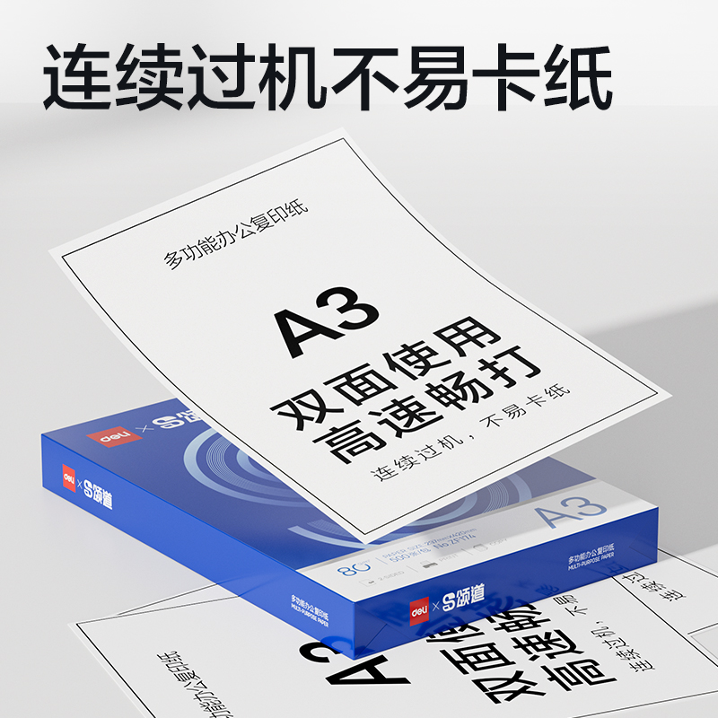 頌道ZF174復(fù)印紙A3-80g-1包(藍(lán)色包裝)(包)