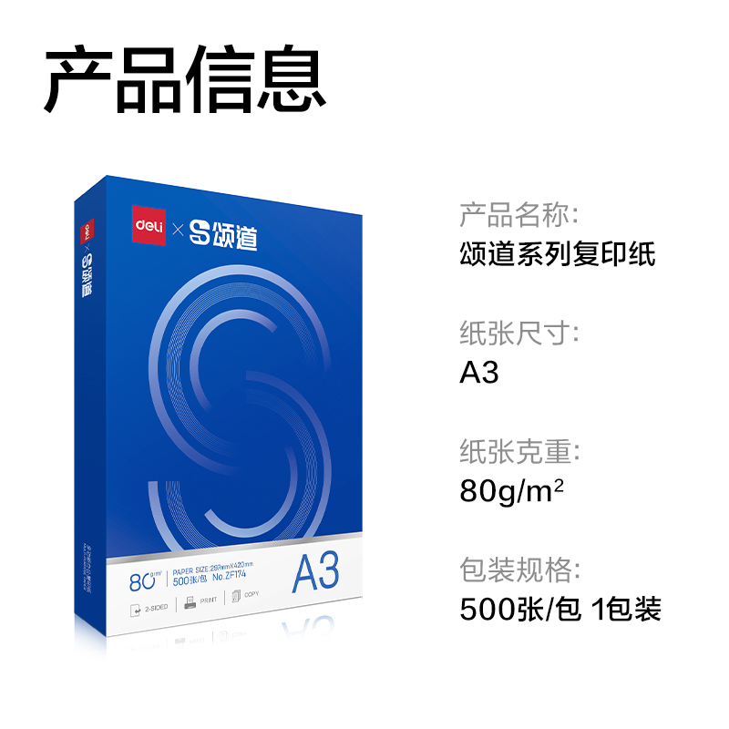 頌道ZF174復(fù)印紙A3-80g-1包(藍(lán)色包裝)(包)