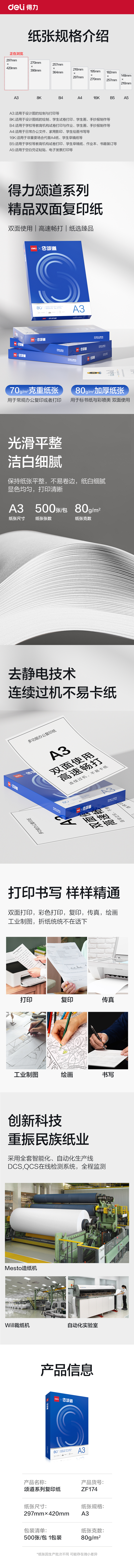 頌道ZF174復(fù)印紙A3-80g-1包(藍(lán)色包裝)(包)