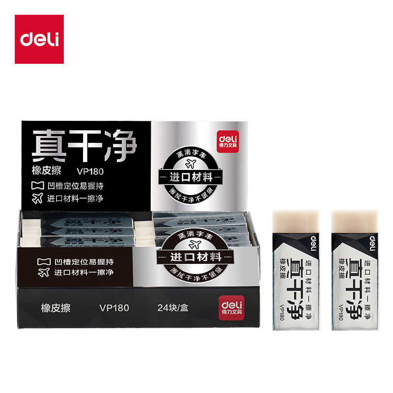 得力VP180大號(hào)即凈橡皮擦(混)(塊)