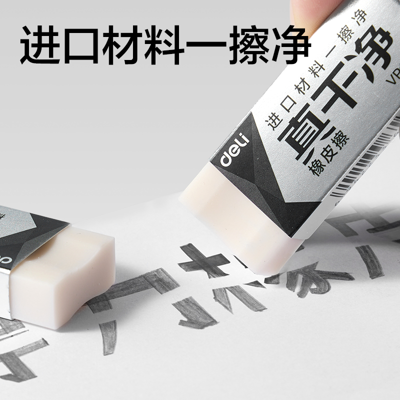 得力VP180大號即凈橡皮擦(混)(塊)