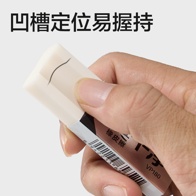 得力VP180大號即凈橡皮擦(混)(塊)