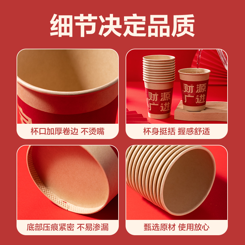 得力LL666紙杯(紅色喜慶款)250mL(福滿(mǎn)新居)(50只/袋)