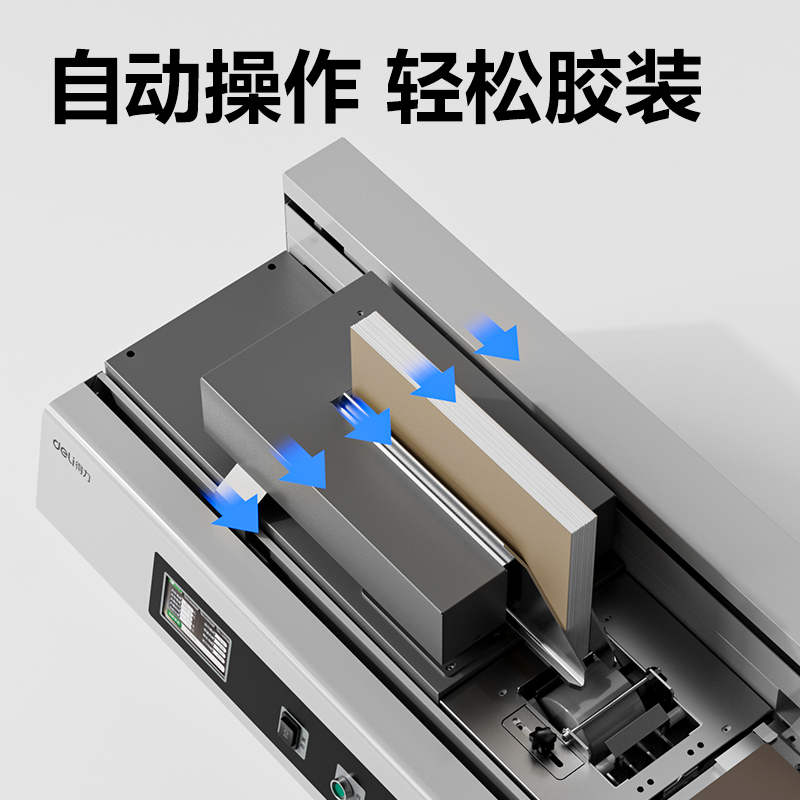 得力GB905辦公全自動膠裝機(灰)(臺)