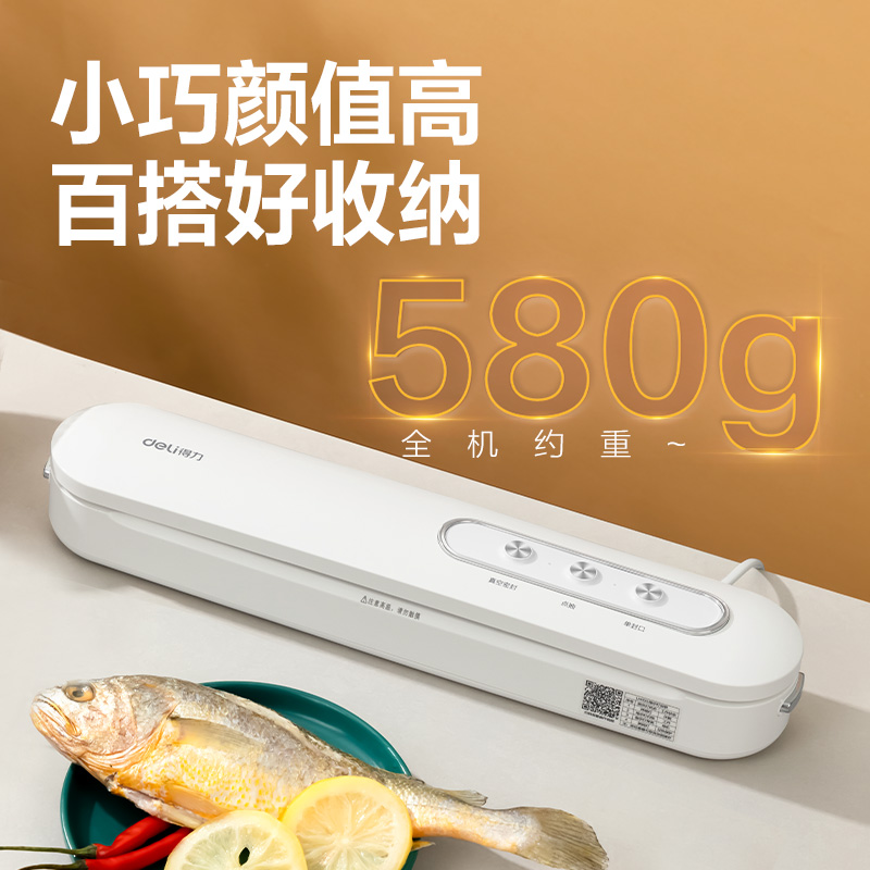 得力LM100真空包裝機(jī)(白)(臺)