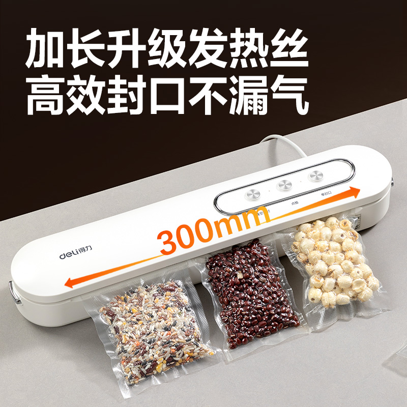 得力LM100真空包裝機(jī)(白)(臺)