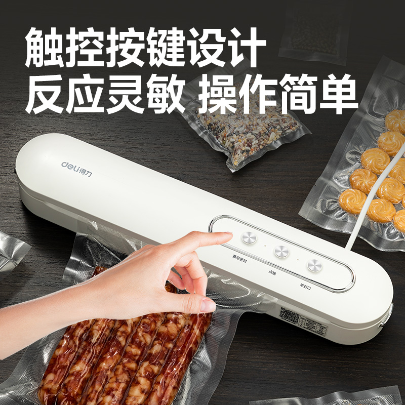 得力LM100真空包裝機(jī)(白)(臺)