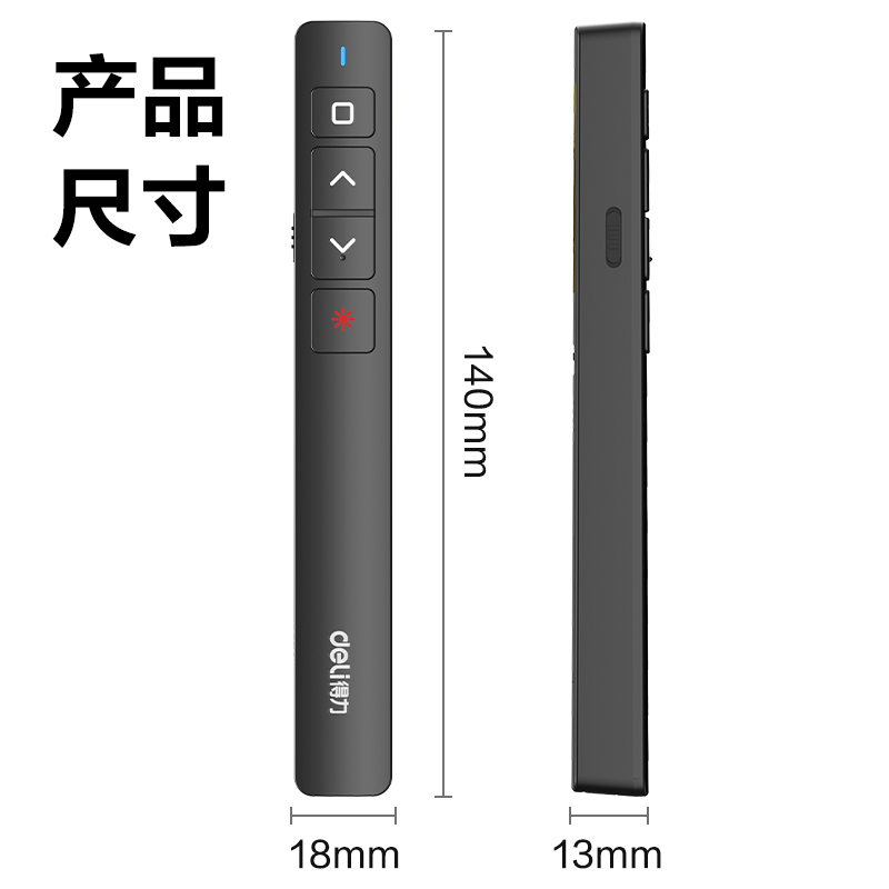 得力MA58激光翻頁(yè)筆(黑)(支)