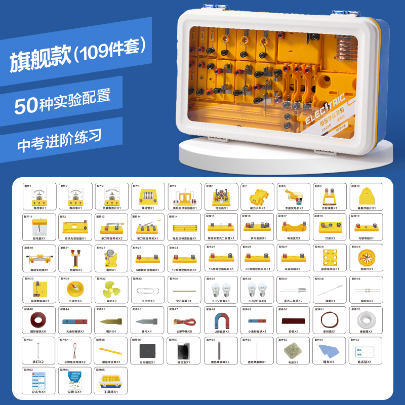 得力YX489學具電磁學實驗箱-旗艦款(黃)(盒)