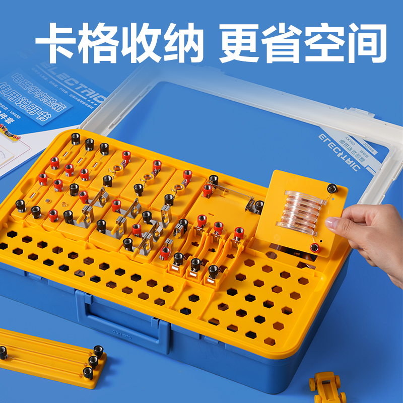 得力YX489學具電磁學實驗箱-旗艦款(黃)(盒)