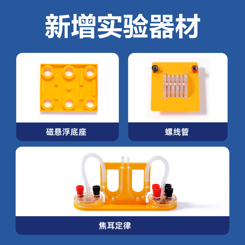 得力YX489學具電磁學實驗箱-旗艦款(黃)(盒)