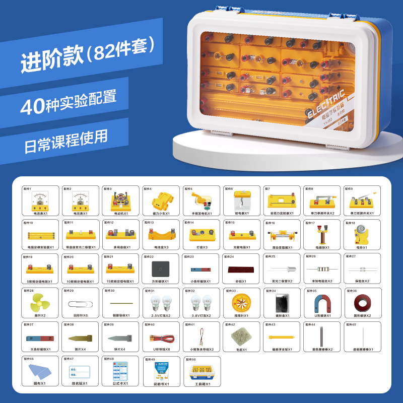 得力YX488學(xué)具電磁學(xué)實(shí)驗(yàn)箱-進(jìn)階款(黃)(盒)