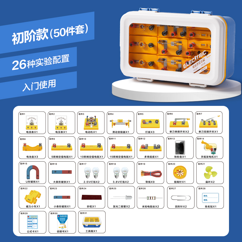 得力YX487學(xué)具電磁學(xué)實(shí)驗(yàn)箱-初階款(黃)(盒)