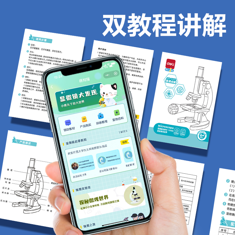 得力YX468學(xué)具顯微鏡標(biāo)準(zhǔn)款(灰)(臺)
