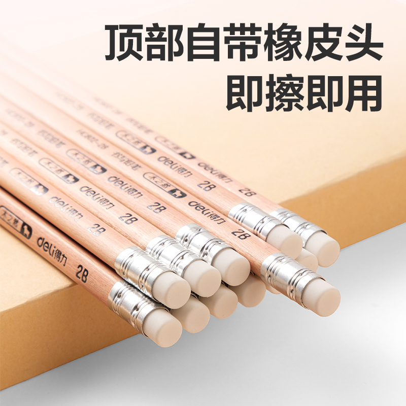 得力HC802-2B三角桿皮頭書寫鉛筆2B(混)(12支/盒)