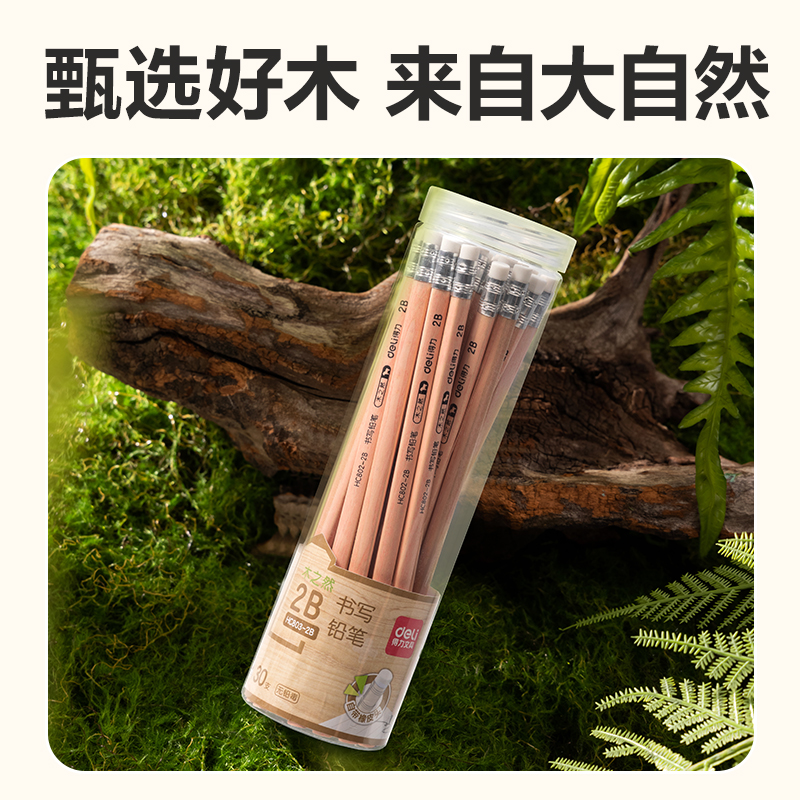 得力HC803-2B三角桿皮頭書寫鉛筆2B(混)(30支/筒)