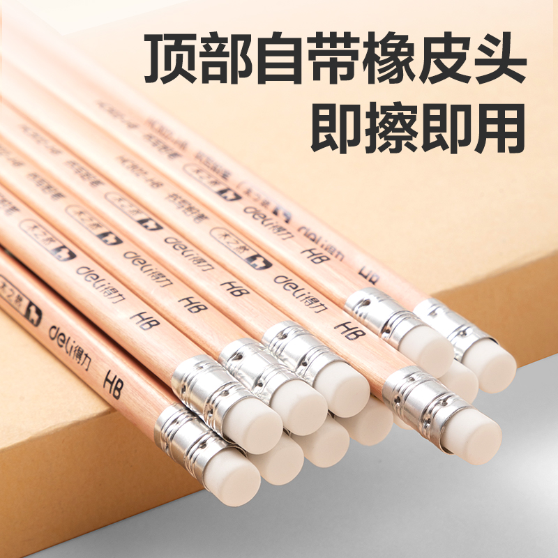 得力HC802-HB三角桿皮頭書(shū)寫(xiě)鉛筆HB(混)(12支/盒)