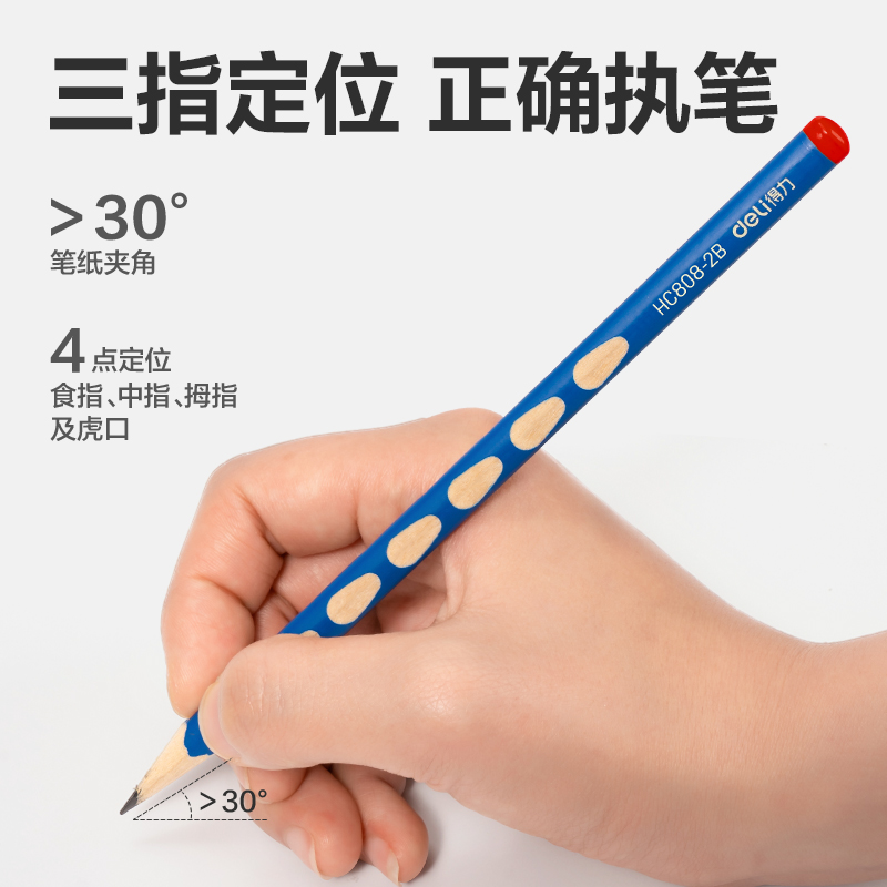 得力HC808-2B中粗桿優(yōu)+洞洞書寫鉛筆2B(混)(10支/盒)