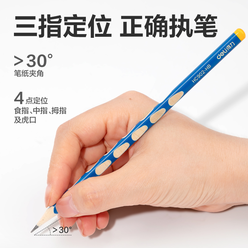 得力HC806-HB優(yōu)+洞洞書寫鉛筆HB(藍(lán))(10支/盒)