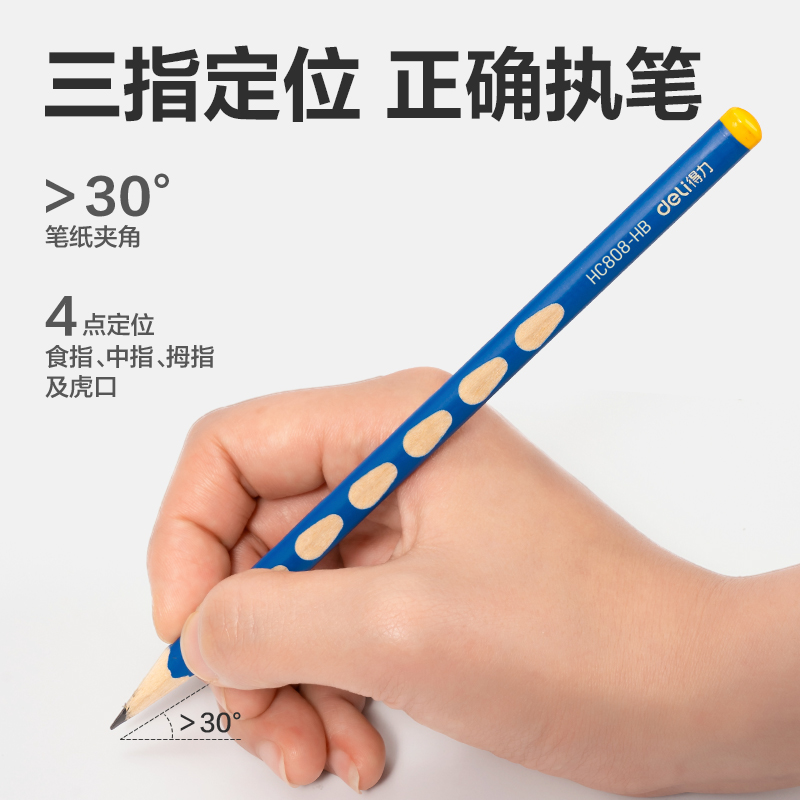 得力HC808-HB中粗桿優(yōu)+洞洞書寫鉛筆HB(混)(10支/盒)