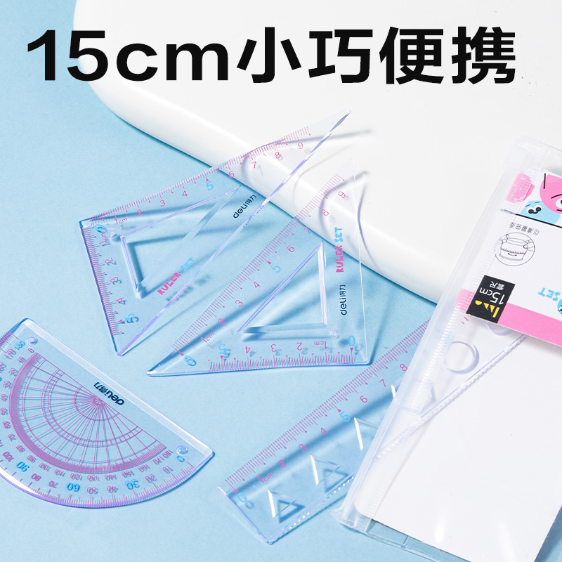 得力VC17圖形15cm軟套尺(混)(套)