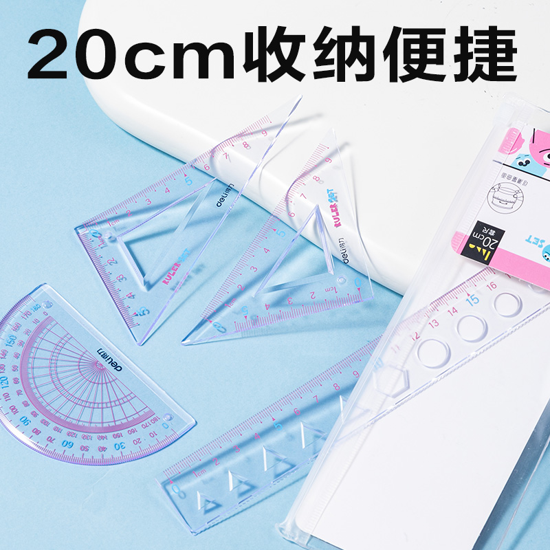 得力VC18圖形20cm軟套尺(混)(套)
